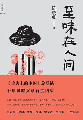 至味在人间 至味在人间