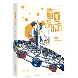 奇迹游乐场