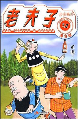 老夫子港台版12
