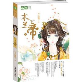 木兰帝(上) 木兰帝(上)