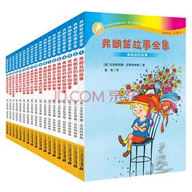 弗朗兹故事全集（全18册）