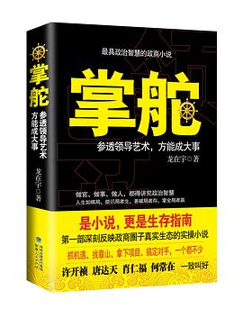 掌舵 掌舵