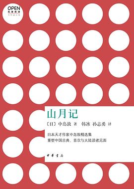 山月记 山月记