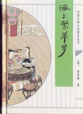 海上繁华梦