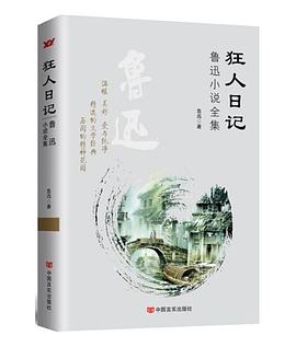 狂人日记