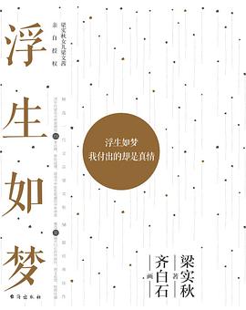 浮生如梦