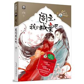 阁主，我们成亲吧