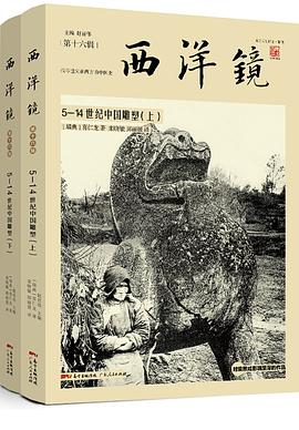 西洋镜16 西洋镜16