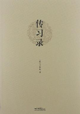 传习录