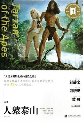 人猿泰山