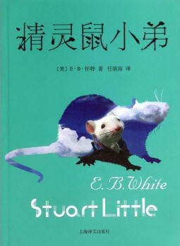 精灵鼠小弟