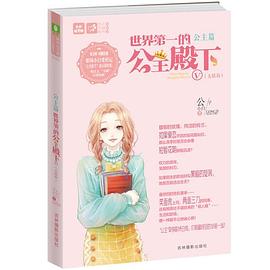 意林：轻文库恋之水晶系列--世界第一的公主殿下5