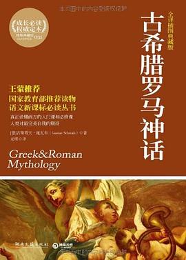 古希腊罗马神话