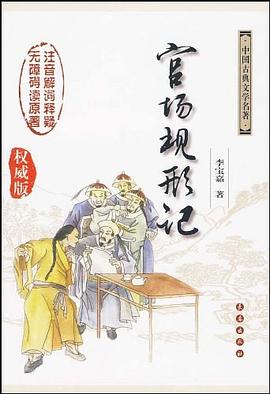 官场现形记
