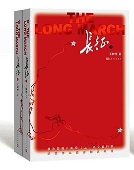 长征(修订本) 长征(修订本)