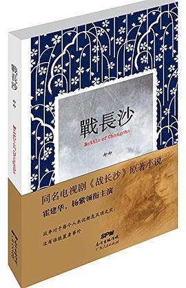战长沙