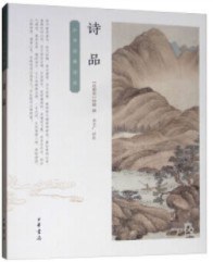 诗品