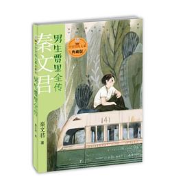 男生贾里全传
