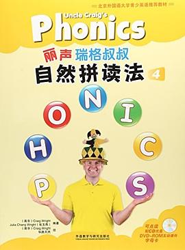丽声瑞格叔叔自然拼读法4(学生用书+活动用书)(套装共2册)(附光盘)