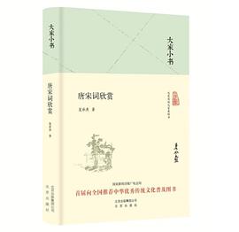 唐宋词欣赏