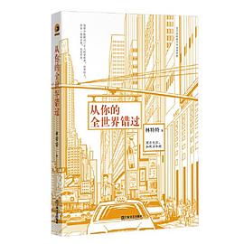 从你的全世界错过
