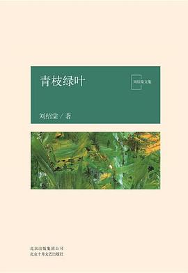 青枝绿叶