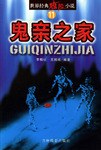 同桌原来是女鬼