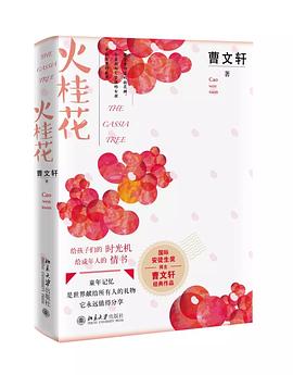 火桂花