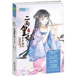 意林：轻文库绘梦古风系列--二两皇妃千千岁（四）
