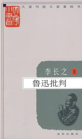 鲁迅批判