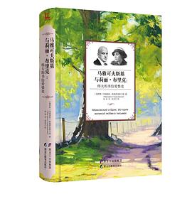 马雅可夫斯基与莉丽·布里克 马雅可夫斯基与莉丽·布里克