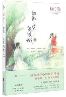 微微一笑很倾城 微微一笑很倾城