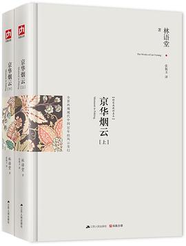 京华烟云 京华烟云