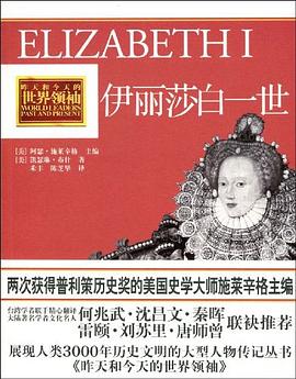 伊丽莎白一世