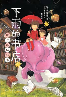 下雨的书店：世上最好的书