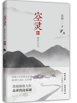 空灵
