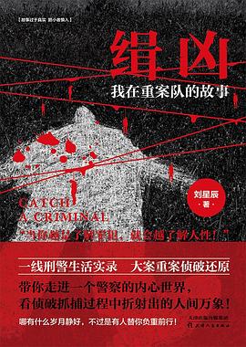 缉凶 缉凶
