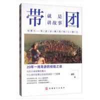 带团就是讲故事
