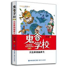 兵法班的插班生