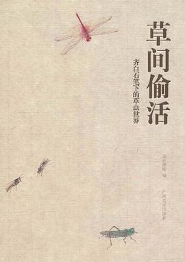 草间偷活