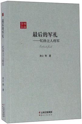 最后的军礼