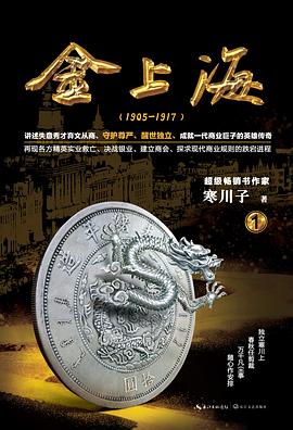 金上海·卷一 金上海·卷一