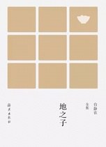 地之子