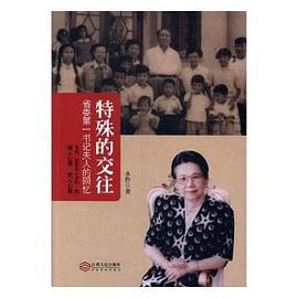 特殊的交往