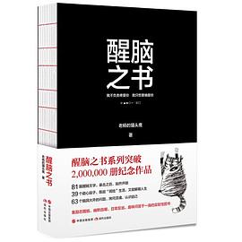 醒脑之书（老杨的猫头鹰醒脑之书系列畅销200万册纪念作品，不负责疼爱你，只想要唤醒你）