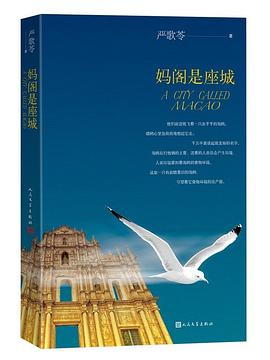 妈阁是座城