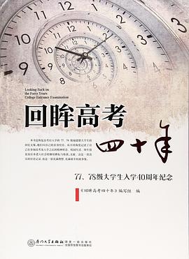 回眸高考四十年