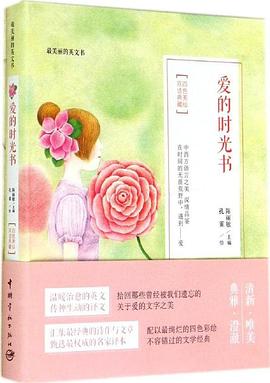 爱的时光书