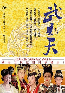 武则天秘史