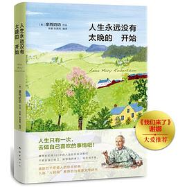 人生永远没有太晚的开始
